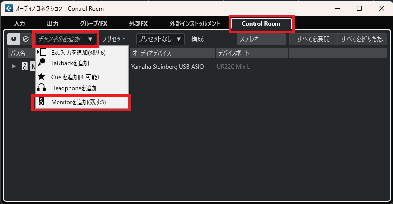「Control Room」タブの「チャンネルを追加」から「Monitorを追加」を選ぶ
