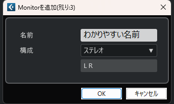 わかりやすい名前と構成を設定してOKを押す